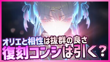 【#鳴潮】光属性アタッカー今汐(コンシ)復刻はどうする？引いた方が良いのか？逆境深塔実践で考える回【Wuthering Waves/めいちょう】