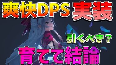 【鳴潮】無凸カルロッタは引くべきなのか？実際に育てて評価！(折枝/音骸/ローテーション/武器/編成)【めいちょう】/ロココ/リークなし/リナシータ 初心者 無課金微課金/ローテーション/2.0