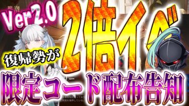 【鳴潮】Ver2.0　復帰勢がゆく　俺からの（公式）限定コード配布イベの告知！ソアーレース大会やるよ今週（日）　#Vtuber #新作ゲームさんぽ #鳴潮 #プロジェクトWAVE