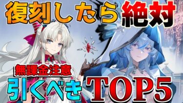 【鳴潮コード付】無課金要注意！引くべき限定星5キャラランキング【めいちょう】武器/編成/凸/ブラント/フィービー/リークなし/逆境深塔/期待値/ショアキーパー