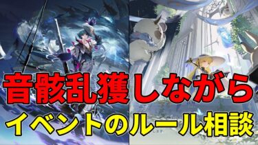 【鳴潮】音骸乱獲しながらソアーの大会をしたいのでルール決めや相談【参加歓迎】#プロジェクトWAVE