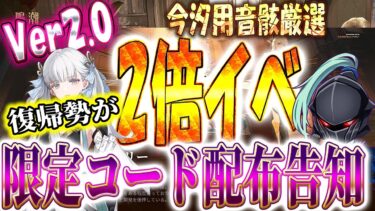 【鳴潮】Ver2.0　復帰勢がゆく　コンシ音骸厳選！俺からの（公式）限定コード配布イベの告知！ソアーレース大会やるよ今週（日）　#Vtuber #新作ゲームさんぽ #鳴潮 #プロジェクトWAVE