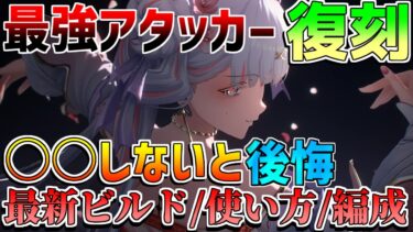 【鳴潮】○○だけは絶対に注意！「今汐」海外話題の最強の使い方/武器/編成/音骸/おすすめ凸/ローテーション！【めいちょう】カルロッタ/リークなし/新スキン/折枝/セレッシャルアンサム