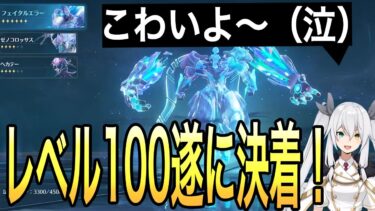 【神回】鳴潮界の下手っぴが遂に『ホロタクティス・レベル100』をクリアしちゃいましたwwwwwwwwwwwwwwwwwww【鳴潮・切り抜き】