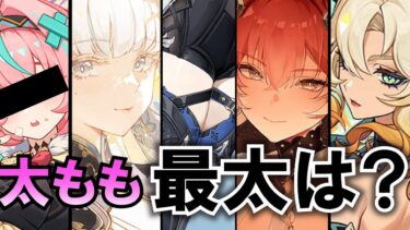 【鳴潮 vs 原神⁉︎】太ももが太いキャラ総合ランキング！一番太いのは誰！？【WuWa/Genshin/めいちょう/解説】