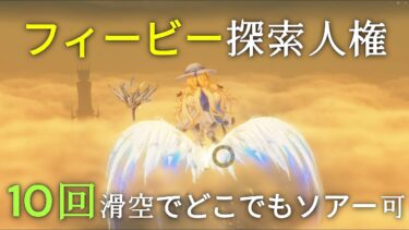 【鳴潮】フィービーで10回滑空するやり方見つかり探索最強の称号を手にする【魔法少女】#鳴潮#wutheringwaves#hoebe#phoebe