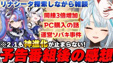 鳴潮の進化が止まらない…鳴潮のためにPCの新調まで考えるねるめろ【鳴潮/切り抜き】