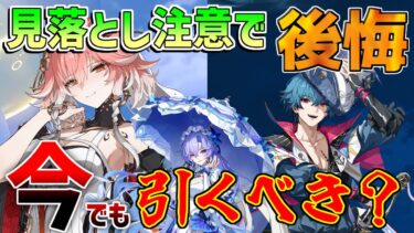 【鳴潮】2.1後半は引くべき？「ブラント」「長離復刻」モチーフ優先度【めいちょう】逆境深塔/DPS/フィービー/ブラント　カンタレラ　ショアキーパー　最強