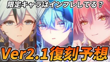 【鳴潮】ショアキーパーと長離を待ち望む声が多数？でも実はツバキの方があり得そう？って感じで大真面目に考察するVer2.1復刻予想！