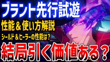 【鳴潮】ブラント遊んでみての感想！引く価値はある？どんな性能？おすすめ凸は？考察していくぞ！【Wuthering Waves】#鳴潮 #プロジェクトWAVE