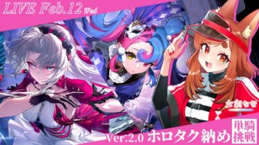 【鳴潮】カルロッタ/ロココ単騎でVer.2.0ホロタク納め【七彩なな/Vtuber】#wutheringwaves