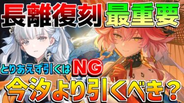 【鳴潮コード】長離復刻は今汐より引くべき？使い方や性能　変化などを解説します【めいちょう】/ブラント/フィービー/リークなし/逆境深塔/期待値/ショアキーパー/予告番組