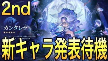 【鳴潮】Ver2.2の新キャラ二人目！今度こそザンニーの実装発表はあるか！？