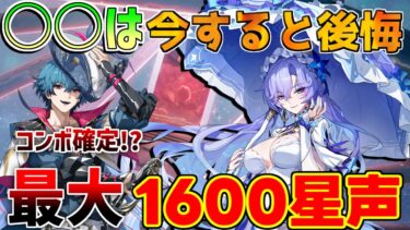 【鳴潮】○○注意で手遅れに!?ブラントのコンボ確定か？千の扉奇想の裏仕様!?アプデ情報など【めいちょう】逆境深塔/DPS/フィービー/ブラント　星声配布　カンタレラ　最新情報2.2 長離