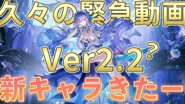 【鳴潮】Ver2.2の新キャラ「カンタレラ」きたーーーー【めいちょう】