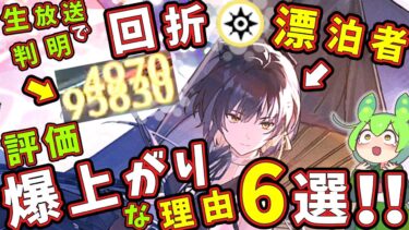 【鳴潮】Ver.2.1公式生放送の「新情報」により回折「主人公」の評価が爆上がりな理由「6選」！フィービー,無凸長離【ずんだもん,春日部つむぎ:VOICEVOX実況】#鳴潮,#プロジェクトWAVE