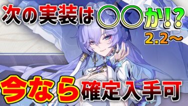 【鳴潮コード】2.2は「カンタレラ」性能一部判明！今からなら確定入手もできる!?【めいちょう】逆境深塔/DPS/フィービー/ブラント　カルテジア　ガチャ日程