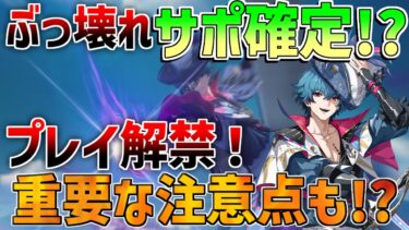 【鳴潮】「ブラント」ぶっ壊れサポーター確定!?但し注意点も(使い方/武器/編成/音骸/おすすめ凸/ローテーション)モチーフ依存強い!?【めいちょう】/逆境深塔　長離　今汐　リークなし