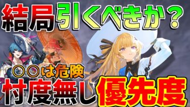 【鳴潮】フィービーは結局引くべき？強みや弱み　引く理由と引かない理由【めいちょう】逆境深塔/DPS/フィービー/ブラント　騒光効果　カンタレラ