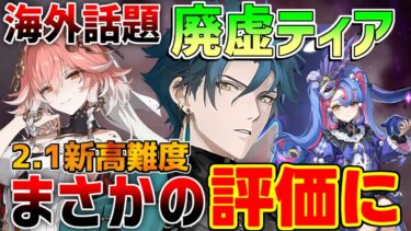 【鳴潮】海外「死の歌が纏う海の廃墟」最強ティアリスト判明！贈り物「眷属-風変わりな契約」の入手場所【めいちょう】逆境深塔/DPS/フィービー/ブラント　期待値　回折主人公　忌炎　ロココ