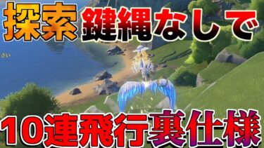 【鳴潮】フィービー「探索裏仕様テクニック」鍵縄なしでも10回飛行可能?!【めいちょう】逆境深塔/DPS/フィービー/ブラント　音骸