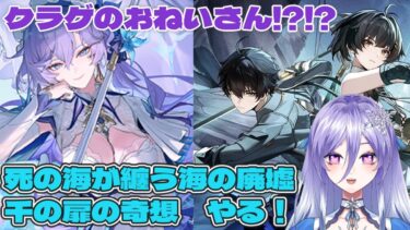 【#鳴潮】新しい戦闘イベントに挑戦！の前に新キャラ「カンタレラ」について語りたい！釣りイベントの続きもする　#WutheringWaves　#Vtuber