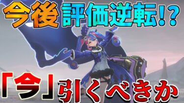 【鳴潮】評価上昇確定!?ロココは「今」引くべき？DPS比較や最終評価【めいちょう】武器/編成/凸/ブラント/フィービー/リークなし/逆境深塔/期待値/ショアキーパー/ツバキ/集敵