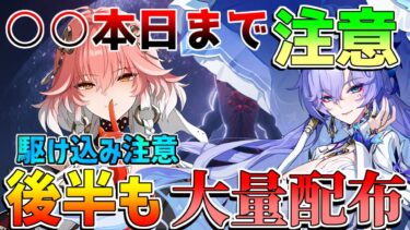 【鳴潮コード】配布終了注意！後半も星声配布激熱！久々に更新されます！無料グッズ情報など【めいちょう】逆境深塔/DPS/フィービー/ブラント　カンタレラ　モチーフ　素材　性能　ゲっ強深塔