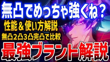 【鳴潮】ブラント強すぎる！ポテンシャル最強、回復タンクでアタッカーできる火力！無凸～完凸まで比較あり【Wuthering Waves】#鳴潮 #プロジェクトWAVE