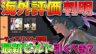 【鳴潮コード】海外評価で「ブラント」は引くべきなのか？ティアリストも判明！音骸/編成/武器/エコー/おすすめ凸/【めいちょう】逆境深塔/DP/ブラント　無課金微課金/ナーフ