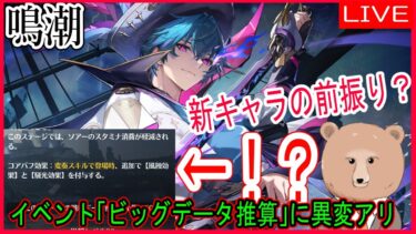 【鳴潮】今後の新キャラ前振り！？突然現れた「風蝕」効果を検証したい＋雑談配信【Wuthering Waves】