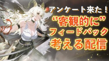 【鳴潮】Ver2.2アンケート来たからフィードバック考える配信