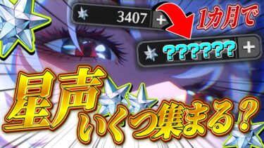 【#鳴潮】ザンニーのために石集め！！一カ月間でどれほどの石を集めることができたのか検証してみた！！【ゆっくり実況】