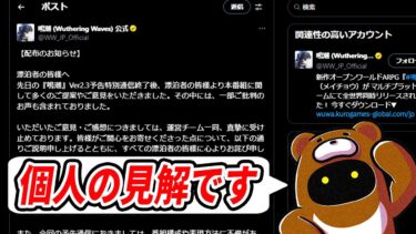 【鳴潮】この手の”詫び石”配布は本当に嬉しい？今後が心配になる大事な話
