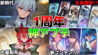 【鳴潮】1周年も神アプデ確定！ザンニーとシャコンヌの性能！新コンテンツ追加に音骸厳選緩和!?【無課金微課金解説】【めいちょう】カルテジア/ザンニー/1周年/2.3/復刻/新スキン/コラボ