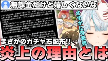 鳴潮が炎上で大量にガチャ石を配布！だけど素直に喜べないぞ…【切り抜き】
