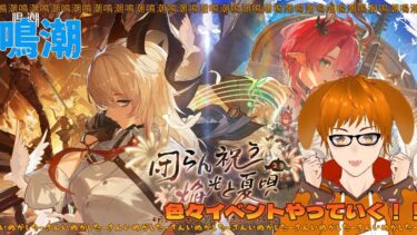 「鳴潮 Wuthering Waves」 新イベントやります！新キャラも手に入れたい１