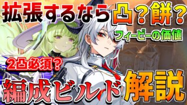 【鳴潮】「ザンニー」フィービーと凸とモチーフ武器どっちが優先？編成比較DPS比較！音骸ビルドガイド【めいちょう】逆境深塔/無課金微課金/リークなし/1凸2凸モチーフ武器
