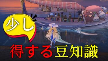 【鳴潮】知ると得する豆知識【なるしお】めいちょう#鳴潮  #wutheringwaves