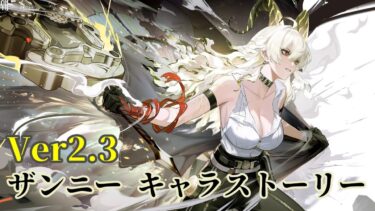 鳴潮がやりてぇんだ！！【ver2.3 新キャラストーリー】