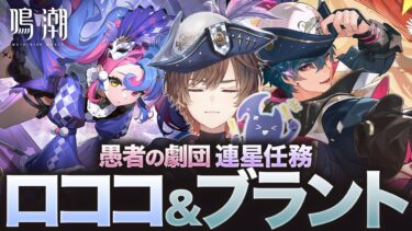 【鳴潮】 は　じ　め　て　ま　し　て　鳴　潮 【天月】#10