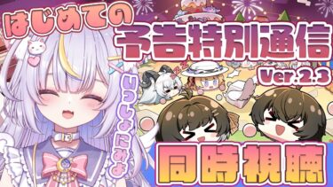 【鳴潮】はじめての予告特別通信！同時視聴👀✨一緒にみよみよ！！初見さんも大歓迎💜 #vtuber #天音るな