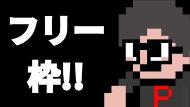 【原神・鳴潮・RSDW～PC版】週末フリー枠！色々やろうじゃあない回！