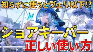 【鳴潮】これ知らずにショアキーパー使ってる人全員〇〇です 今すぐ実践できる最強テクニックを分かりやすく解説 #鳴潮 #鳴潮RALLY