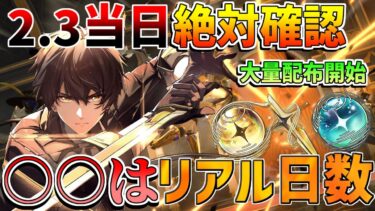 【鳴潮】ガチャ大量配布開始！2.3で最初にするべきこと！星声追加配布開始！【めいちょう】【無課金微課金】ザンニー/シャコンヌ/カルテジア