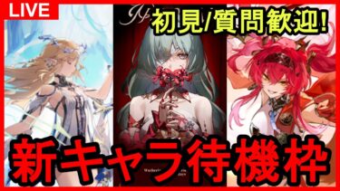 【鳴潮】#164 初見&質問コメント歓迎！セブン・ヒルズの新キャラ発表が来そうなので正座待機する枠 サ開勢/ユニオンLv.80/ソラランク8【めいちょう】