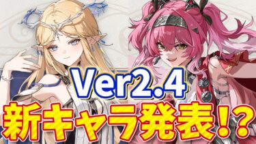 【鳴潮】新キャラの武器と属性判明！？楽しみ過ぎる