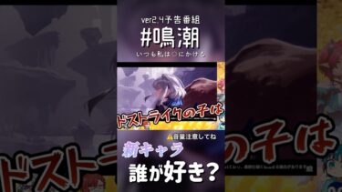 【#鳴潮 】ヤバすぎｯ！！怒涛の新キャラ発表に大絶叫 #ゲーム配信 #きりぬき