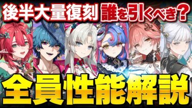 【鳴潮】2.3後半は誰を引くべき？モチーフ武器も含めて解説(今汐/長離/カルロッタ/ロココ/ブラント)おすすめ凸【無課金微課金解説】【めいちょう】/カルテジア/ガチャ/シャコンヌ