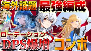 【鳴潮】最強コンボ発覚!?海外話題のザンニーxフィービー編成が強すぎる！ローテーション立ち回り【めいちょう】逆境深塔/無課金微課金/リークなし/1凸2凸モチーフ武器